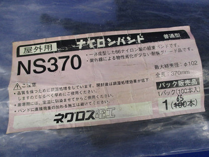 屋外用ナイロンバンド(強力型)混在(80個入) NWS580他