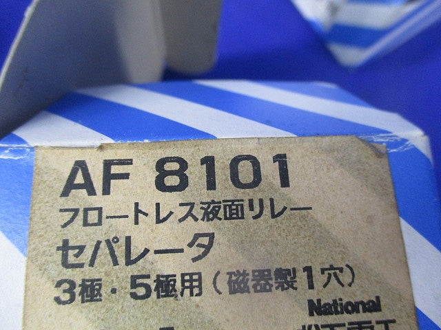 フロートレス液面リレー セパレータセット(メーカー・型番混在6個入)National AF8101他