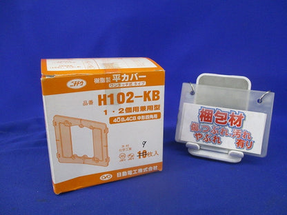 樹脂製平カバー(9枚入) H102-KB