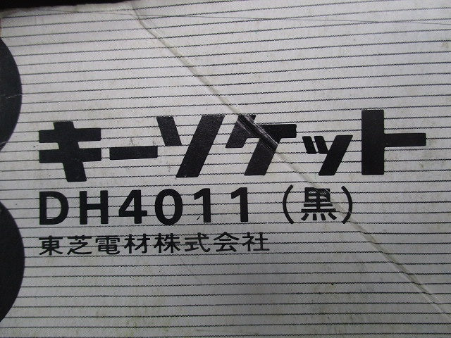 キーソケットセット(混在8個入)(黒) DH4011他