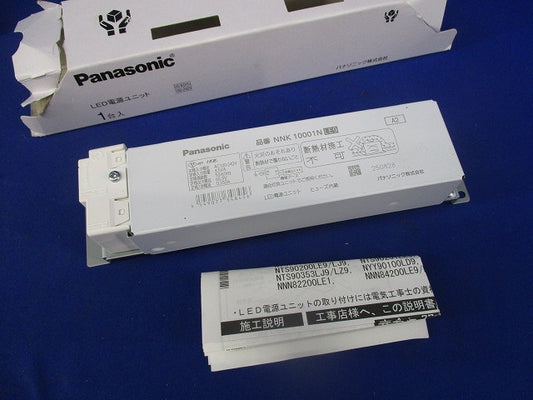 LED電源ユニット NNK10001NLE9