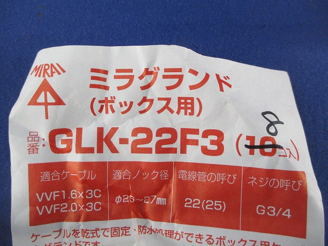 ミラグランド(ボックス用)8個入 GLK-22F3