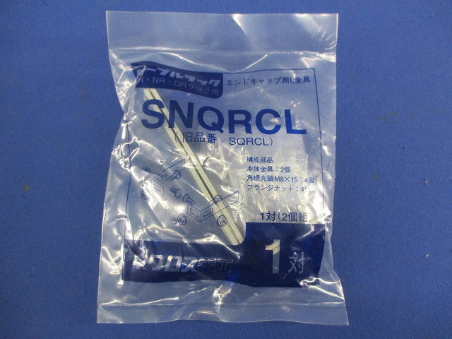 エンドキャップ SRタイプ(4個入) SRC60K