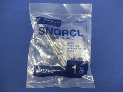 エンドキャップ SRタイプ(4個入) SRC60K