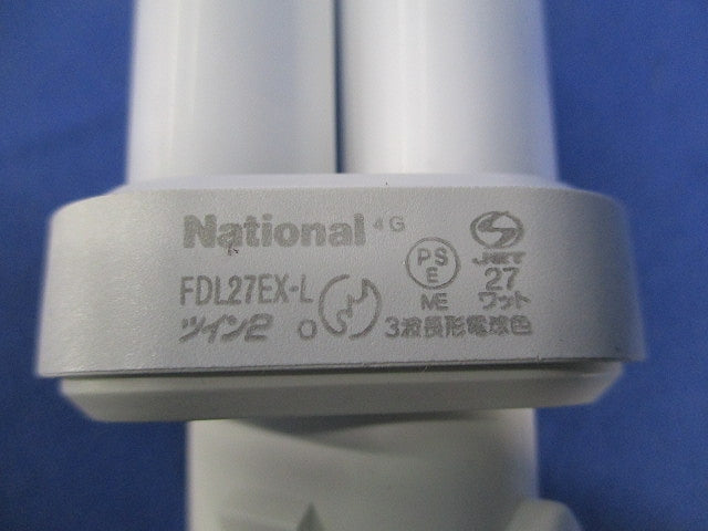ツイン2 ツイン蛍光灯 27形(電球色)National FDL27EX-L