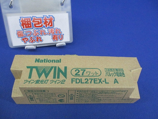 ツイン2 ツイン蛍光灯 27形(電球色)National FDL27EX-L