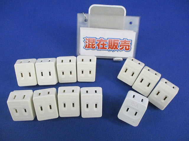 タップセット(メーカー･型番混在12個入)(汚れ有) WH2013他