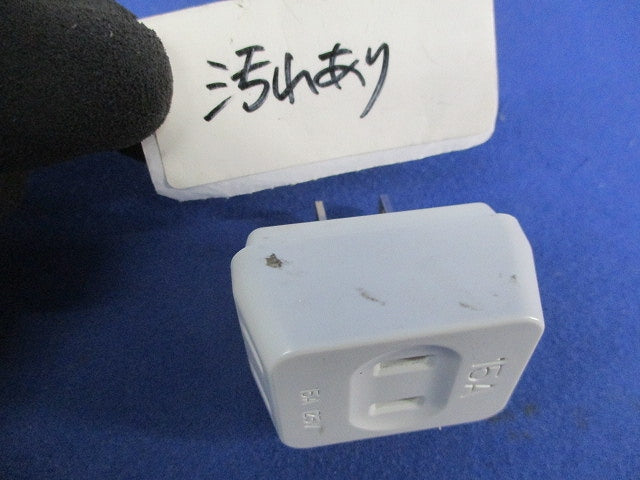 タップセット(メーカー･型番混在12個入)(汚れ有) WH2013他
