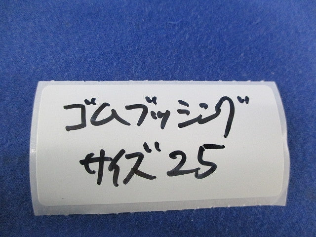 ゴムブッシング(25個入)汚れ有 25