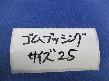 ゴムブッシング(25個入)汚れ有 25