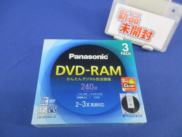 録画用DVD-RAMディスク(3枚パック) LM-AD240LJ3