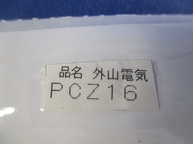 電線管用プラグセット(混在2個入)(亜鉛) PCZ16他