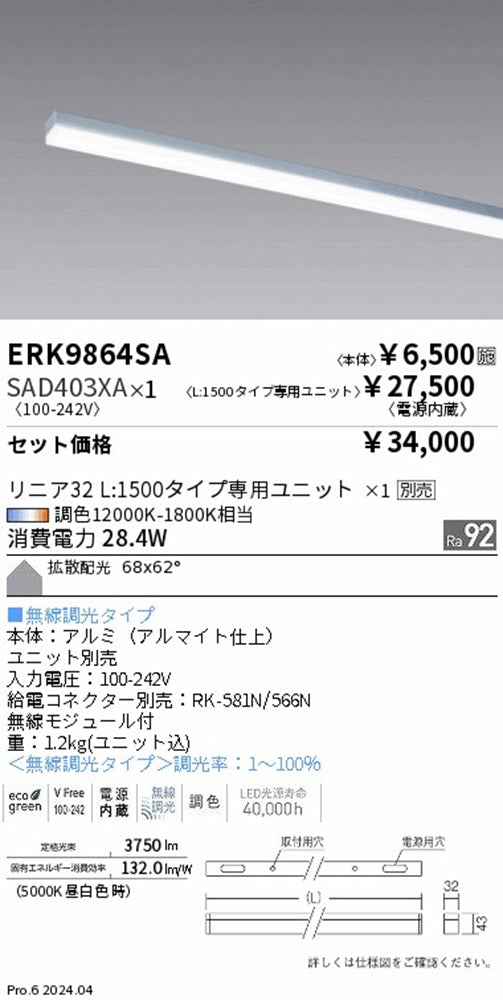 LEDベースライトセット L1500 12000K-1800K 電源内蔵 ERK9864SA+SAD403XA