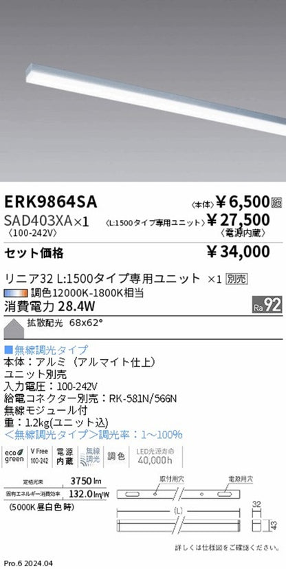 LEDベースライトセット L1500 12000K-1800K 電源内蔵 ERK9864SA+SAD403XA