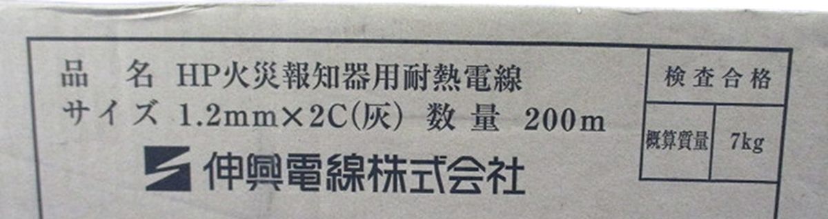 小勢力回路用耐熱電線 1.2mm 2心 灰 200m巻 HP1.2mm×2C