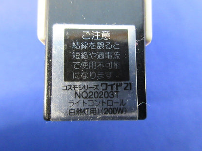 ミニライトコントロール National NQ20203T