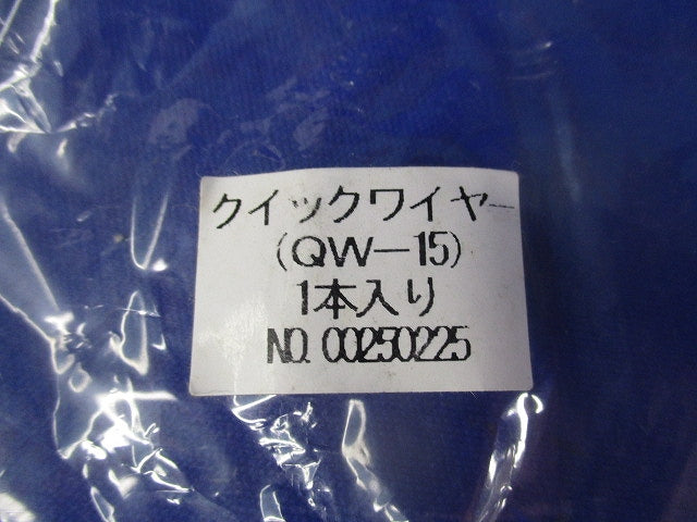 クイックワイヤー QW-15