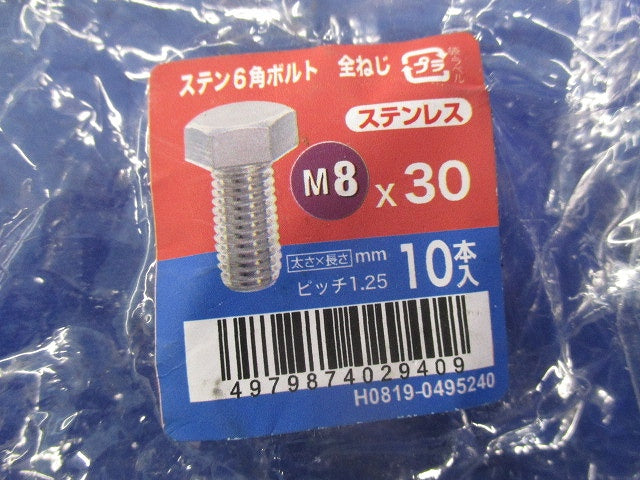 ステン6角ボルト 全ねじ M8×30(10本入) M8×30