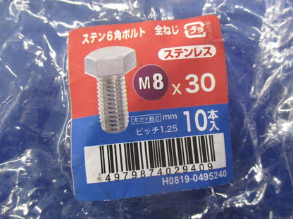 ステン6角ボルト 全ねじ M8×30(10本入) M8×30