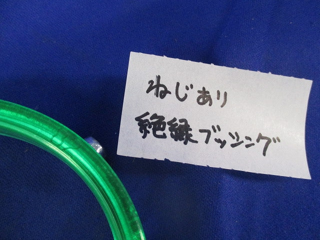 絶縁ブッシングセット(サイズ82)(混在2個入) 82