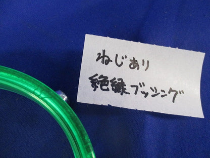 絶縁ブッシングセット(サイズ82)(混在2個入) 82