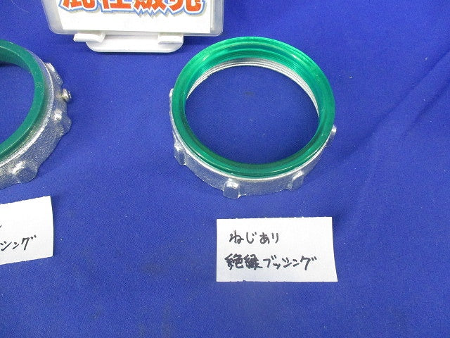 絶縁ブッシングセット(サイズ82)(混在2個入) 82
