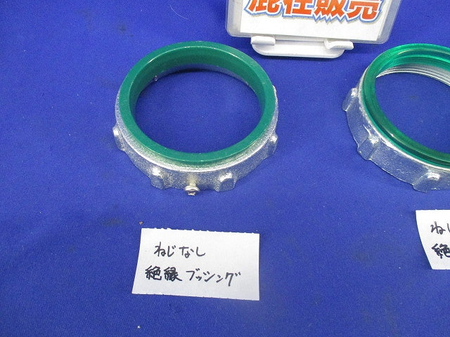 絶縁ブッシングセット(サイズ82)(混在2個入) 82