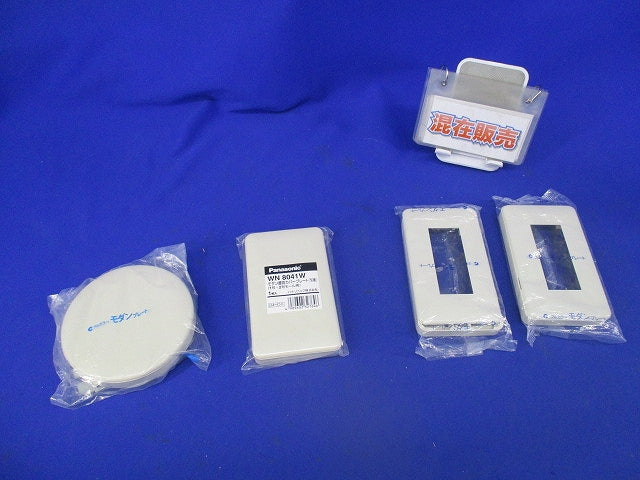 モダン腰高プレートセット(混在4個入)(ミルキーホワイト) WN8053他