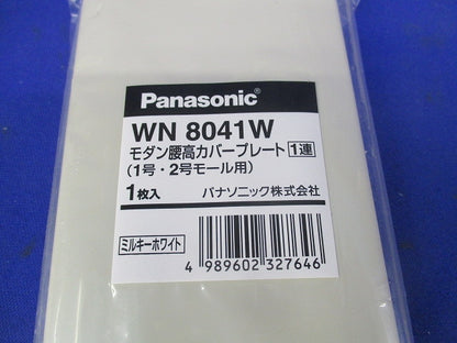 モダン腰高プレートセット(混在4個入)(ミルキーホワイト) WN8053他