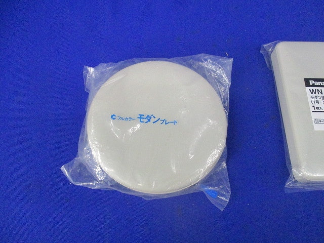 モダン腰高プレートセット(混在4個入)(ミルキーホワイト) WN8053他