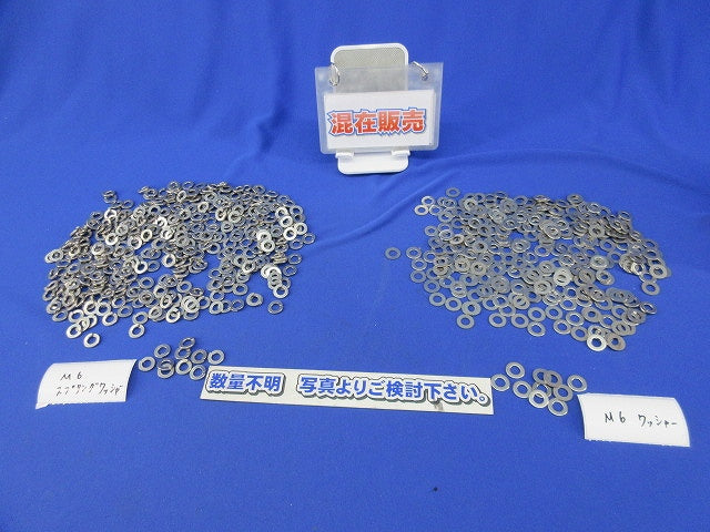 ワッシャーセット(数量不明 写真よりご検討ください) M6