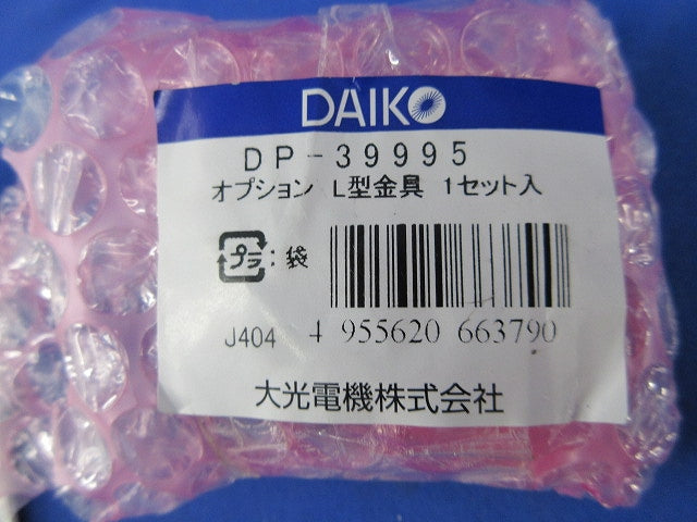 L字金具(1セット入) DP-39995