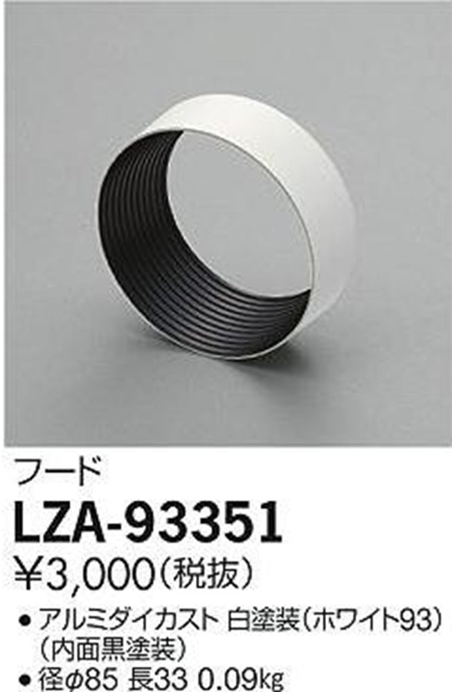 フード ホワイト LZA-93351