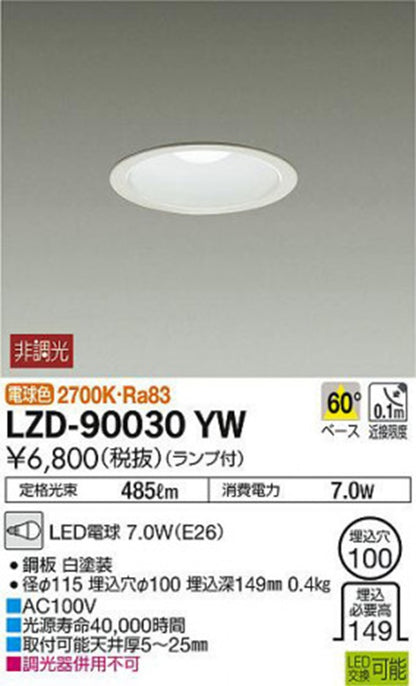 LEDダウンライト φ100 2700K 電球色 非調光 LZD-90030YW