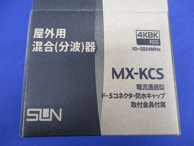 屋外用混合(分波)器 MX-KCS