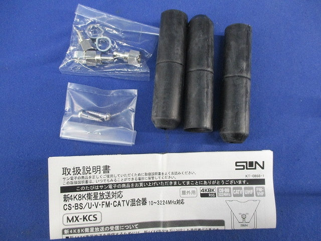 屋外用混合(分波)器 MX-KCS