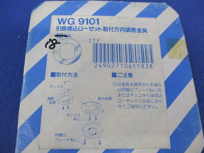 引掛埋込ローゼット取付方向調整金具(18個入) National WG9101