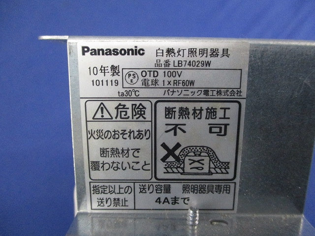 白熱灯ダウンライトφ100(ランプ付) LB74029W