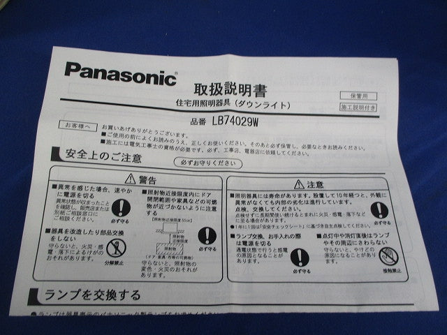 白熱灯ダウンライトφ100(ランプ付) LB74029W