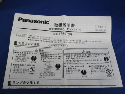 白熱灯ダウンライトφ100(ランプ付) LB74029W