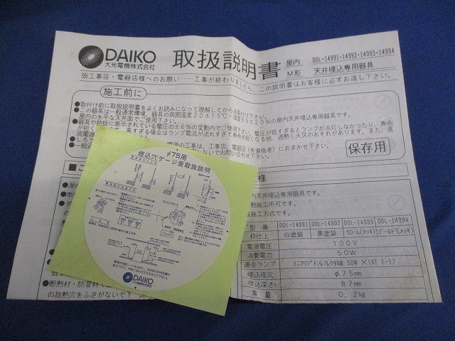 ダウンライトφ75(ランプ付) DDL-14991