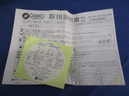 ダウンライトφ75(ランプ付) DDL-14991