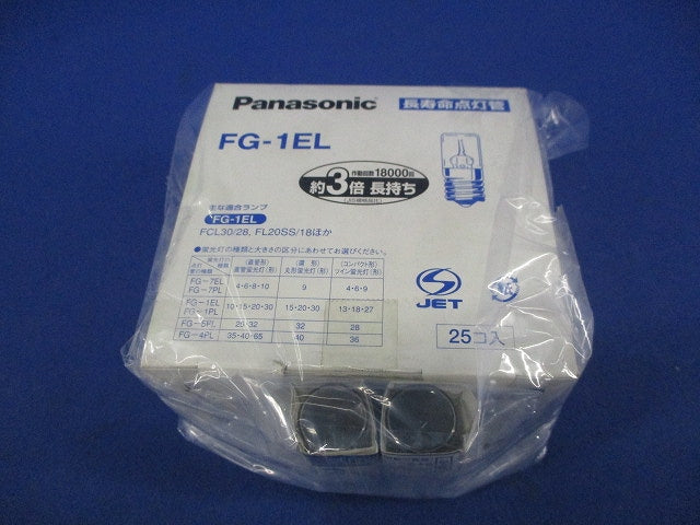 長寿命点灯管 E17(27個入) FG-1EL
