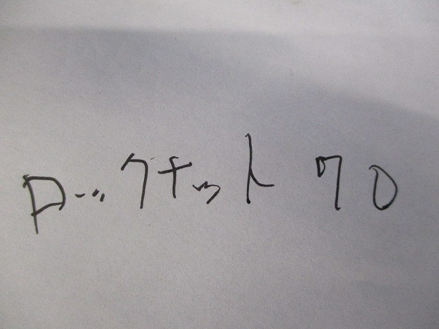 ロックナットセット(混在12個入) 70
