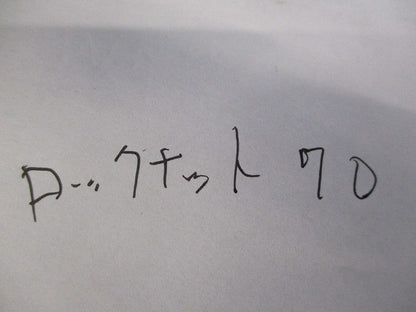 ロックナットセット(混在12個入) 70