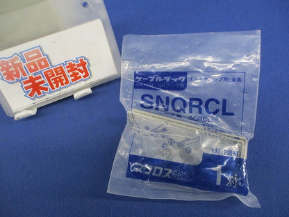 エンドキャップ用L金具(1対入) SNQRCL