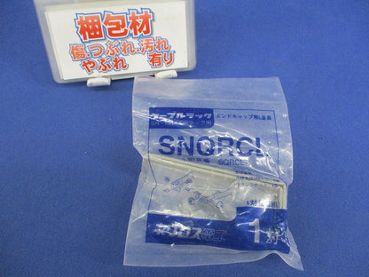 エンドキャップ用L金具(1対入) SNQRCL