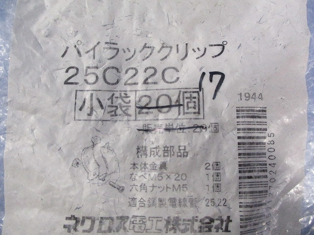 パイラッククリップ(17個入)(8個分のネジ ナット不足) 25C22C