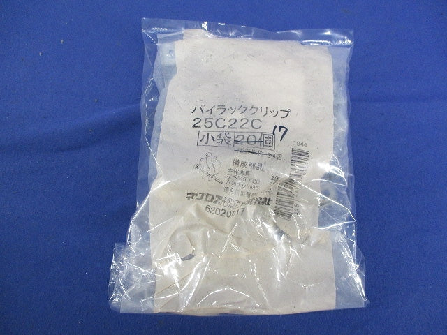 パイラッククリップ(17個入)(8個分のネジ ナット不足) 25C22C