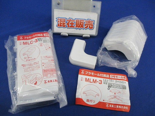 プラモール付属品セット(混在18個入)(カベシロ) MLC-3W他